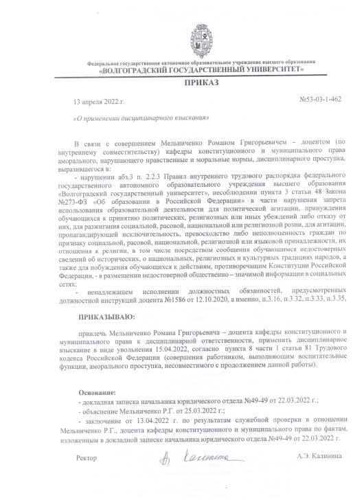 Приказ об увольнении Мельниченко из ВолГУ / фото из личных соцсетей
